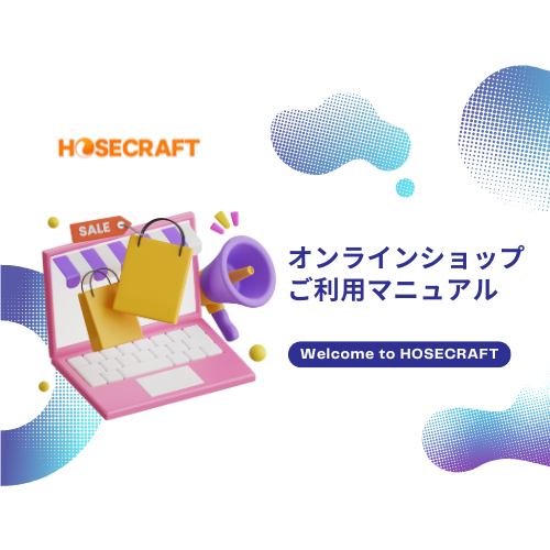 オンラインショップマニュアル